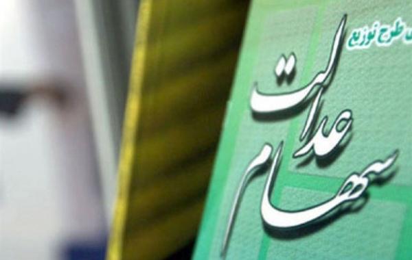 محرومیت ۵ تا ۶ میلیون نفر از سهام عدالت!