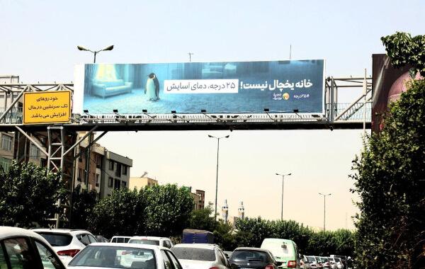 اکران طرح «خانه یخچال نیست!» در شهر تهران