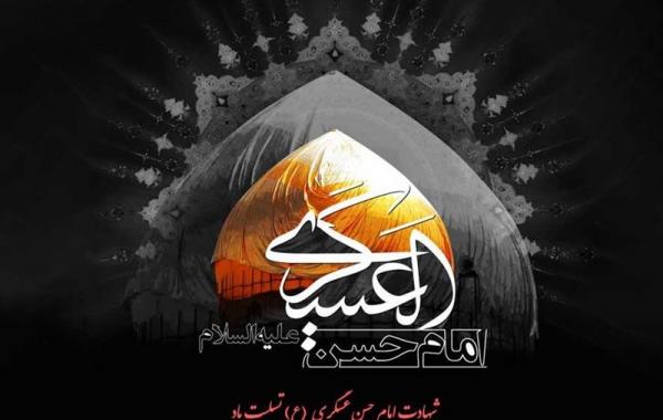 مروری بر کارنامه درخشان امام حسن عسکری(ع)