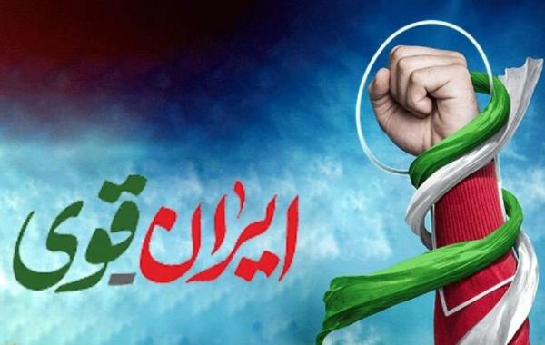 چرا باید راوی قدرت و قوت ایران باشیم؟