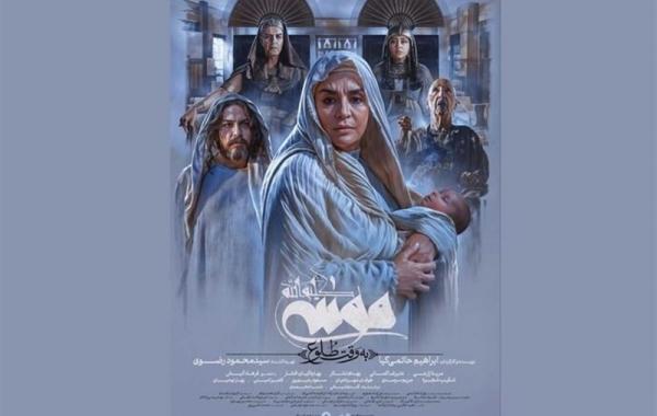 رونمایی از پوستر جدید «موسی کلیم‌الله (ع)»