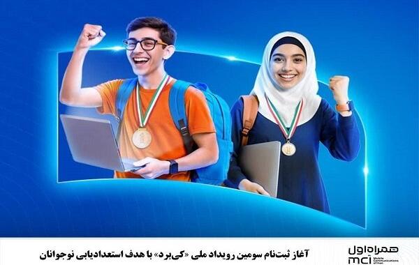 رویداد ملی «کی‌برد» با هدف استعدادیابی نوجوانان