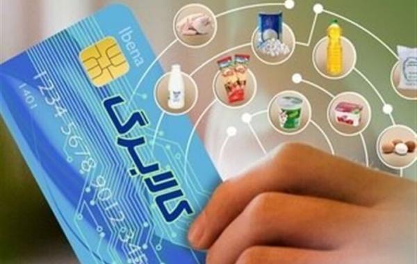 اعلام فهرست کالاهای مشمول کالابرگ الکترونیک 