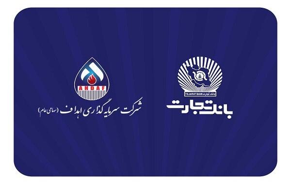 مشارکت فعال بانک تجارت در پروژه بزرگ\