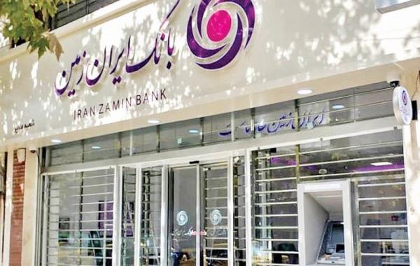 تقدیر کارکنان بانک ایران‌ زمین از رئیس قوه قضائیه