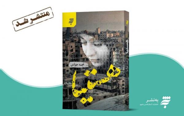 «هستیا» از سوی به‌نشر روانه بازار شد