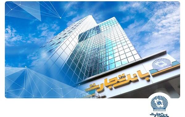 بروزرسانی زیرساخت‌های بانک تجارت در بامداد جمعه