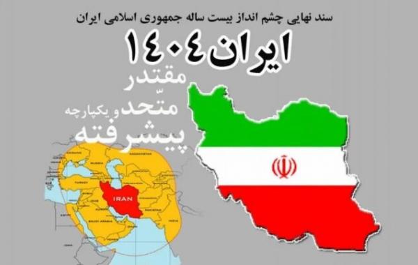 چرا به اهداف افق ۱۴۰۴ نرسیدیم؟