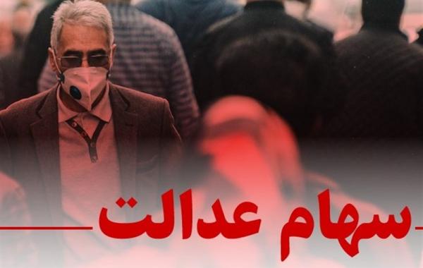 پرداخت سودسهام عدالت؛وعده‌هایی که فراموش شد