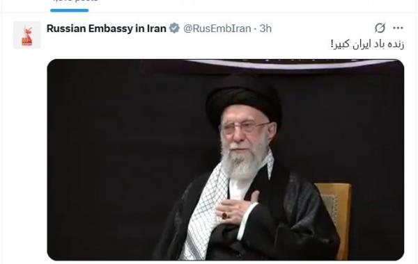 سفارت مسکو در تهران:«زنده باد ایران کبیر»+فیلم
