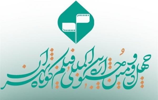 پایان مهلت ثبت نام در جشنواره فیلم کوتاه تهران