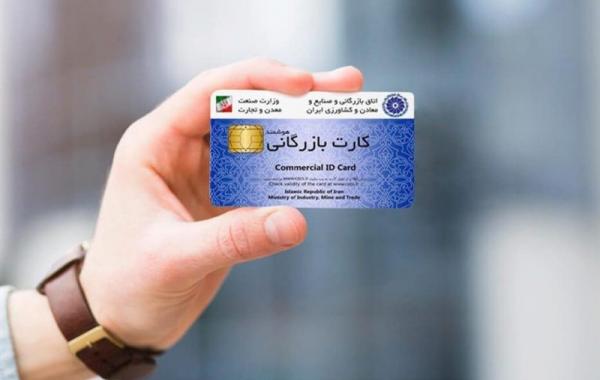 عبور برنامه هفتم توسعه از حذف کارت بازرگانی