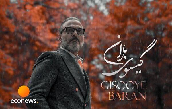 «گیسوی باران» علیرضا قربانی منتشر شد