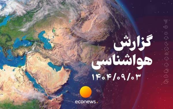 جو پایدار همراه با افزایش آلاینده‌ها را در کشور