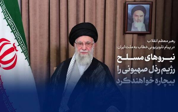 رهبر انقلاب: رژیم صهیونیستی اشتباه بزرگی کرد