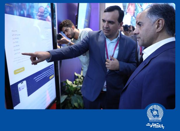 بانک تجارت آماده توسعه همکاری با فینتک‌ها است