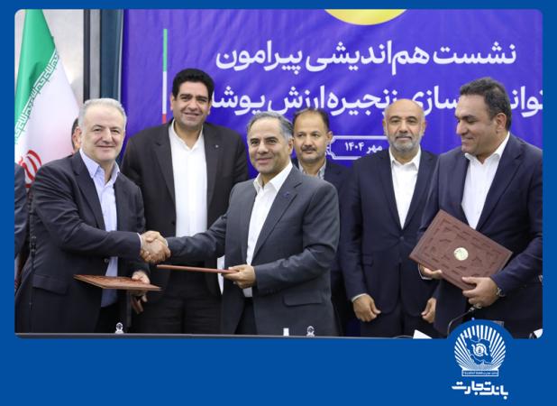 گامی دیگر از بانک تجارت در حمایت از تولید و اشتغال پایدار