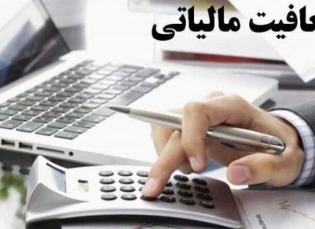 معافیت‌های مالیاتی غیر اقتصادی هدفمند می‌شود