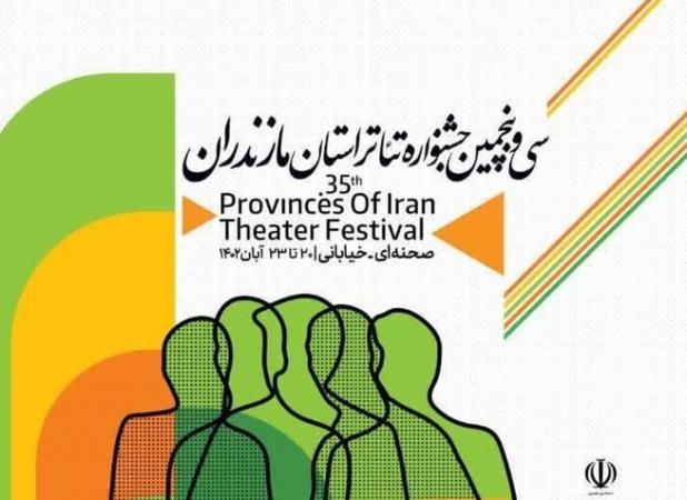 ۲۴ نمایش برای جشنواره تئاتر مازندران بازبینی می شود