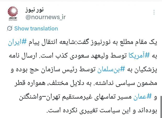 ماجرای انتقال پیام ایران به آمریکا توسط بن‌سلمان!