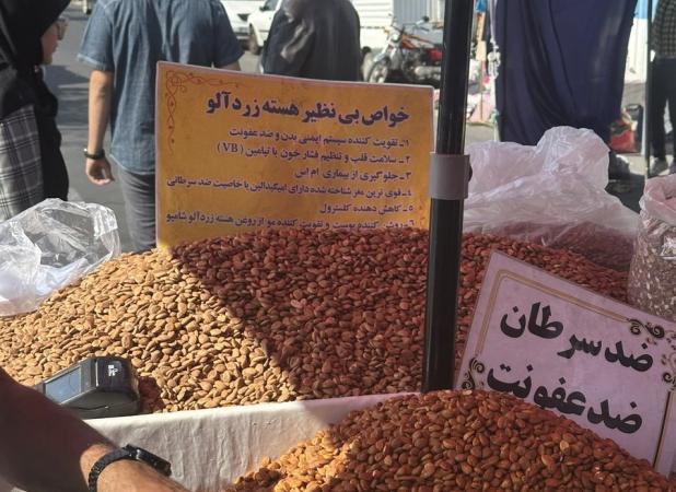 نوشته روی بساط یک آجیل‌فروش دوره‌گرد جلب توجه کرد