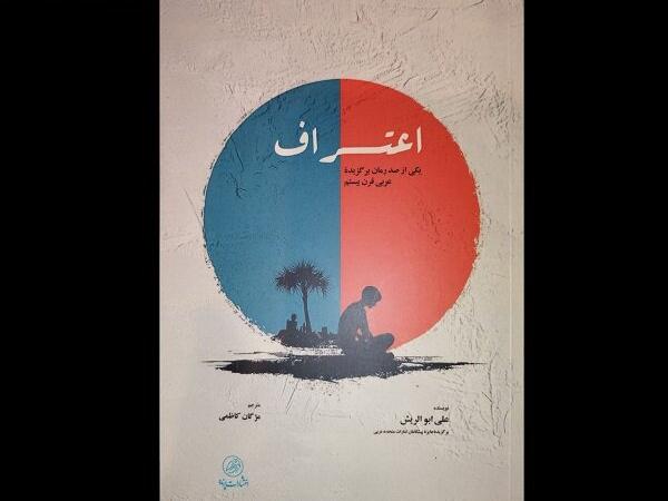 سنخیت فرهنگی داستان و رمان سبب پیوند کشورهای خلیج‌فارس می‌شود