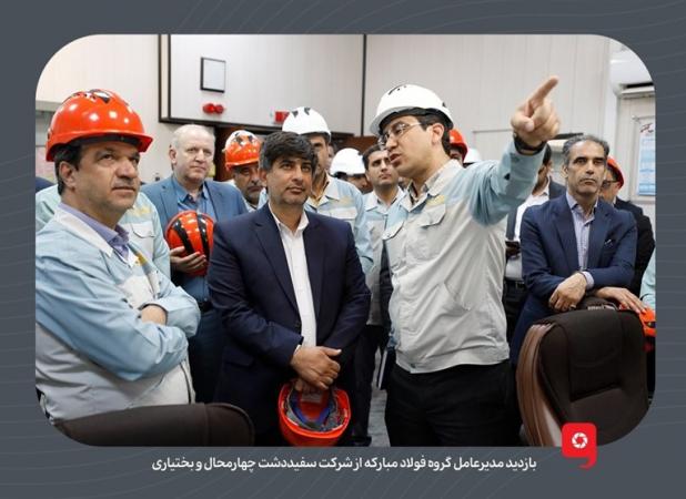 ضرورت یکپارچه‌سازی سیاست‌های فولاد سفیددشت با فولاد مبارکه