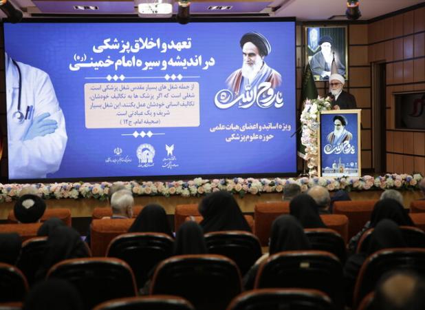 پزشکی در نگاه امام خمینی ترکیبی از علم، ایمان و مسئولیت اجتماعی است