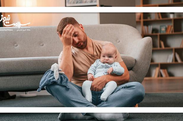 افسردگی پس از زایمان فقط مخصوص زنان نیست؛ مردان هم در خطرند