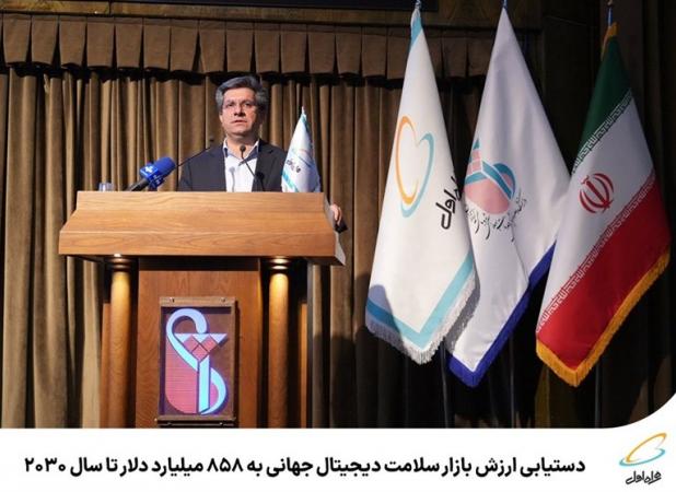 دستیابی ارزش بازار سلامت دیجیتال جهانی به ۸۵۸ میلیارد دلار