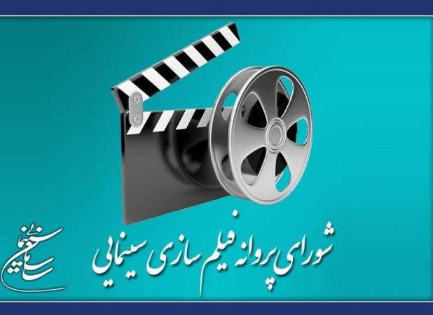جدیدترین مجوزهای سینمایی