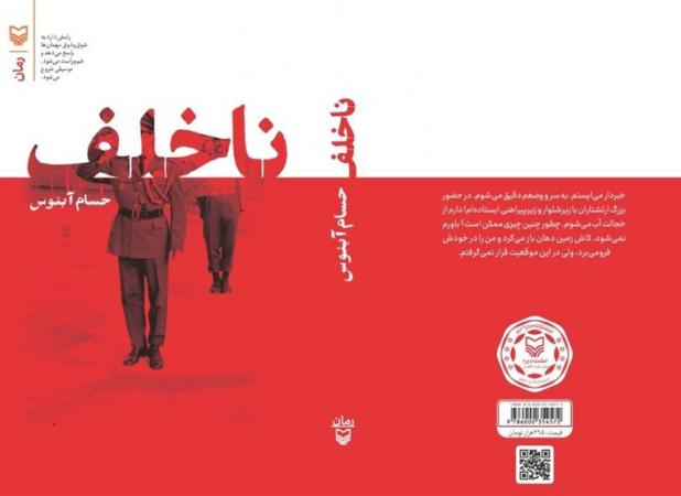 غافلگیری‌های «ناخلف»