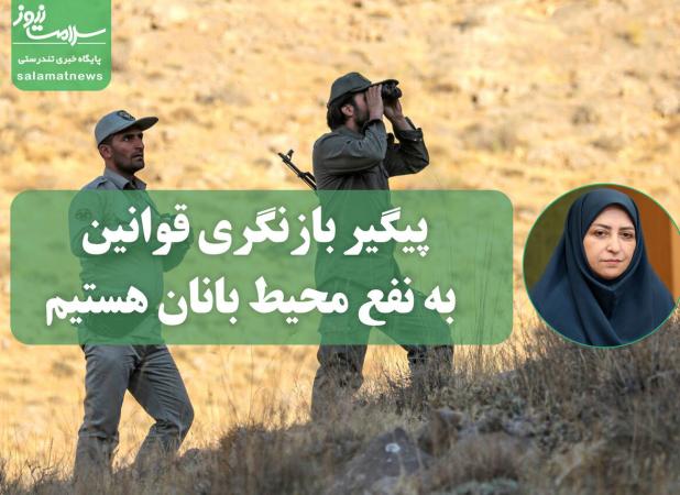 پیگیر بازنگری قوانین به نفع محیط بانان هستیم / قانون حمل سلاح در انتظار بررسی در مجلس