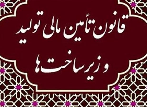 کارنامه شورای ملی تامین مالی در سالی که گذشت