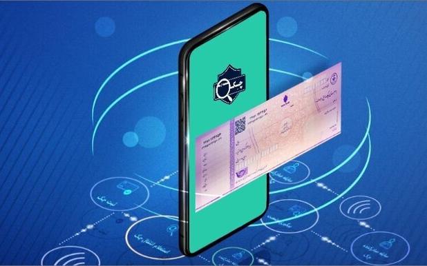 وصول چک الکترونیک در ۴ بانک غیرحضوری شد