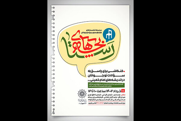 سلسله نشست‌های گفتگومحور «رستا» به فرهنگسرای رسانه رسید
