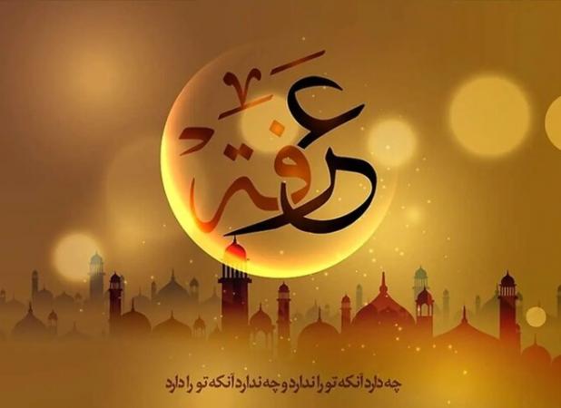 مراسم دعای پر فیض عرفه در شهرهای مختلف استان مرکزی