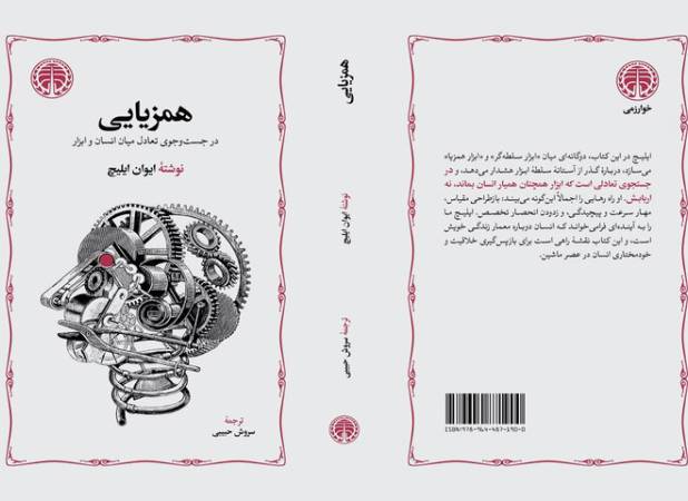 انتشار ترجمه‌ای از سروش حبیبی پس از قریب به نیم‌قرن تاخیر!