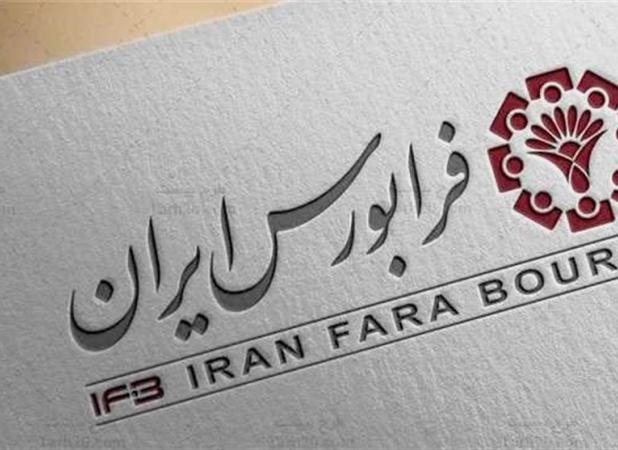 راه اندازی OTC مهمترین ماموریت فرابورس است