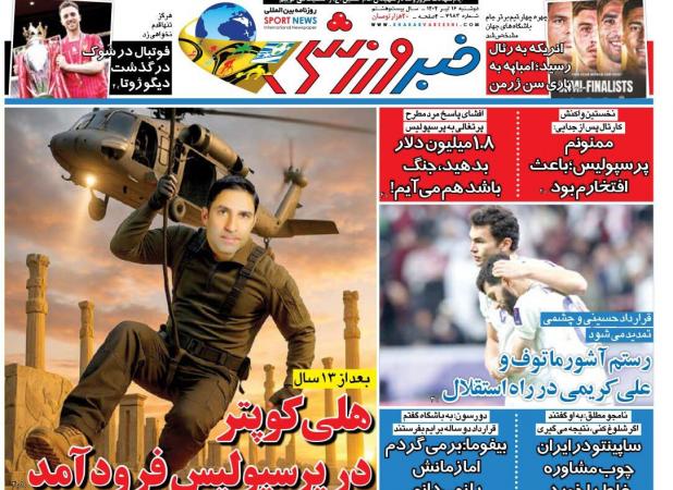 تیتر جالب روزنامه خبر‌ورزشی برای سرمربی پرسپولیس