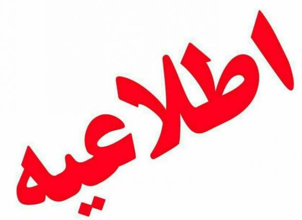اطلاعیه جابجایی برنامه خاموشی برق کهگیلویه و بویراحمد روز شنبه