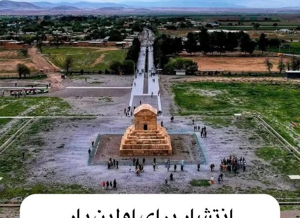 تصاویری از درون آرامگاه کوروش که تا به امروز ندیده‌اید