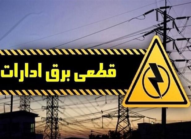برق ۵۰ اداره پرمصرف در پایتخت قطع شد!