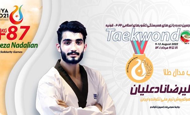 بازی‌های کشورهای اسلامی| پرونده تکواندو با پنجمین مدال طلا بسته شد