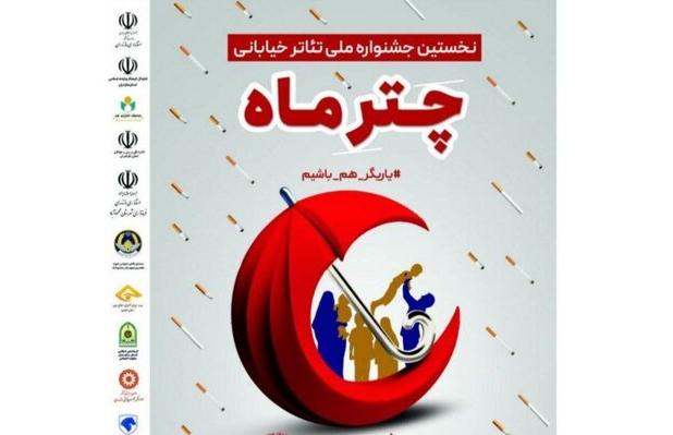 آغاز جشنواره ملی تئاتر خیابانی «چتر ماه» در مازندران