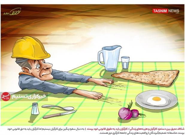 گرانی ها سبد معیشت کارگران را نشانه گرفت