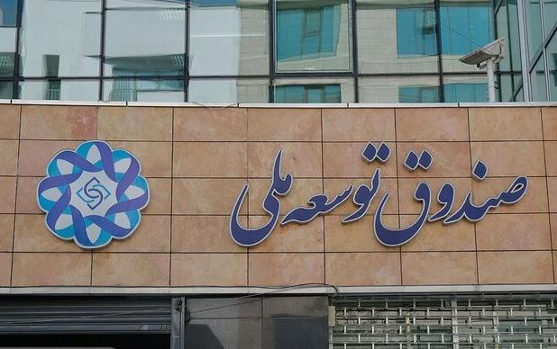 پروژه‌های بزرگ مقیاس‌ سمنان از منابع ارزی صندوق توسعه ملی بهره‌مند می‌شوند