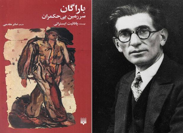 عرضه ترجمه «باراگان؛ سرزمین بی‌حکمرانان» در بازار نشر