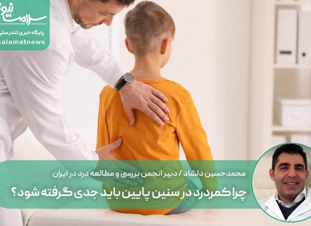 چرا کمردرد در سنین پایین باید جدی گرفته شود؟