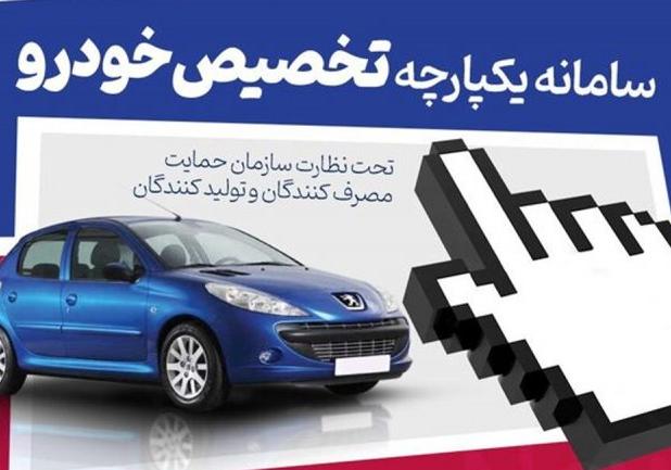 اختلال در سامانه همزمان با فروش یکپارچه خودرو
